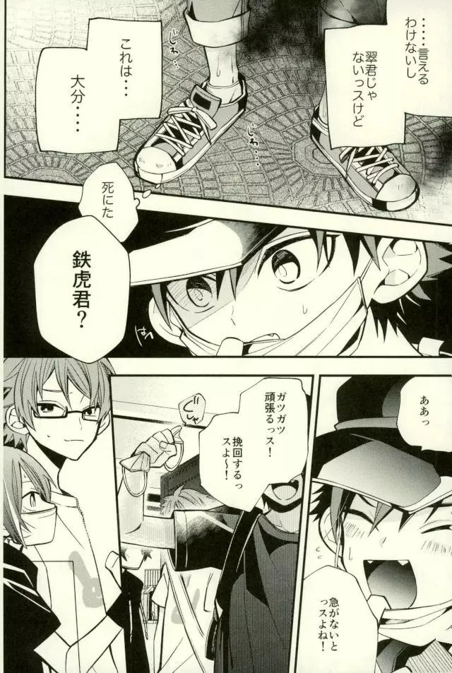 鉄オナ!!! Page.22
