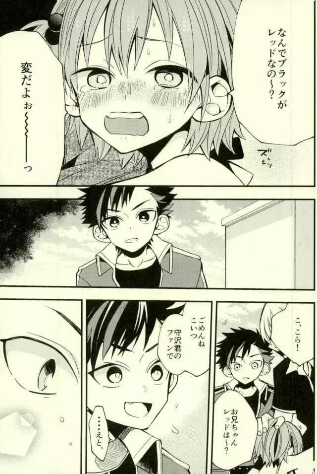 鉄オナ!!! Page.23