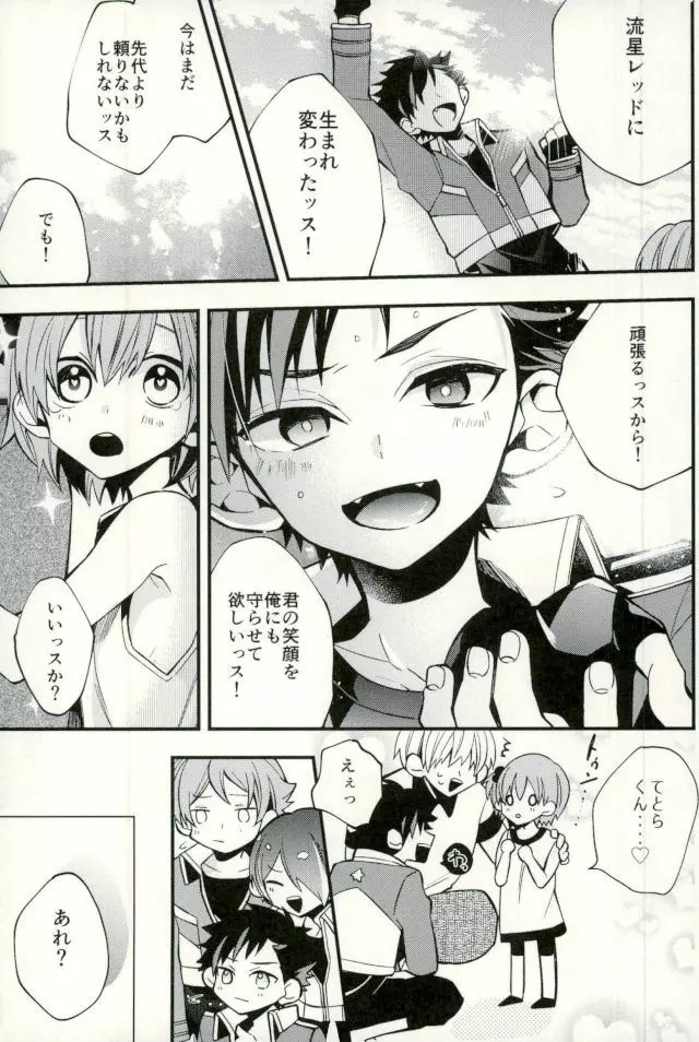 鉄オナ!!! Page.25