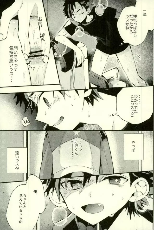 鉄オナ!!! Page.27