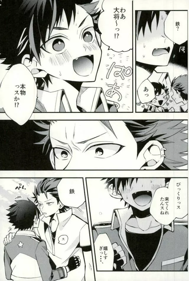 鉄オナ!!! Page.29