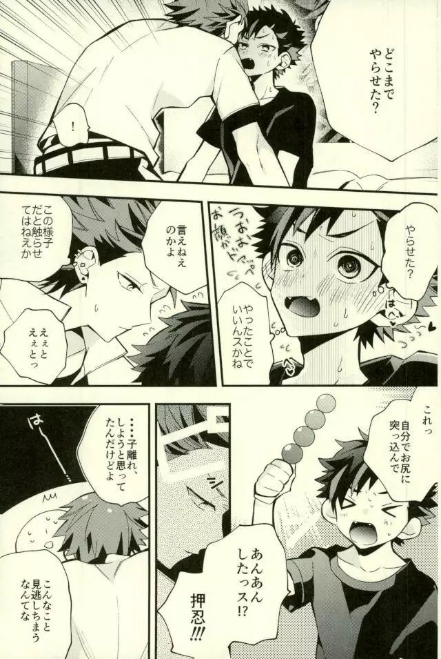 鉄オナ!!! Page.43