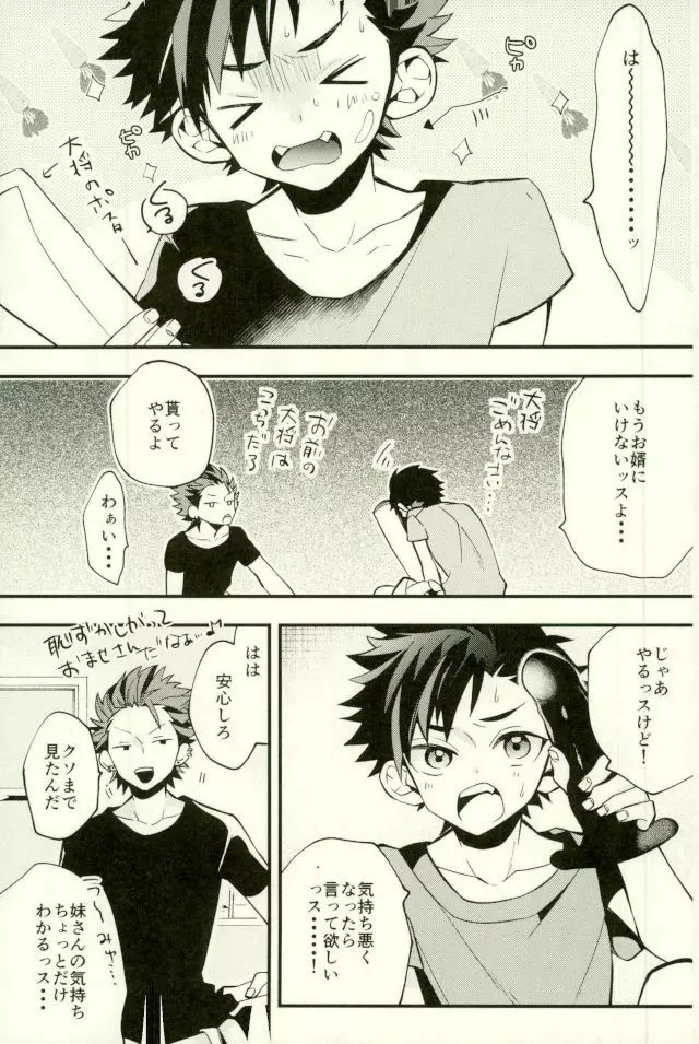 鉄オナ!!! Page.47