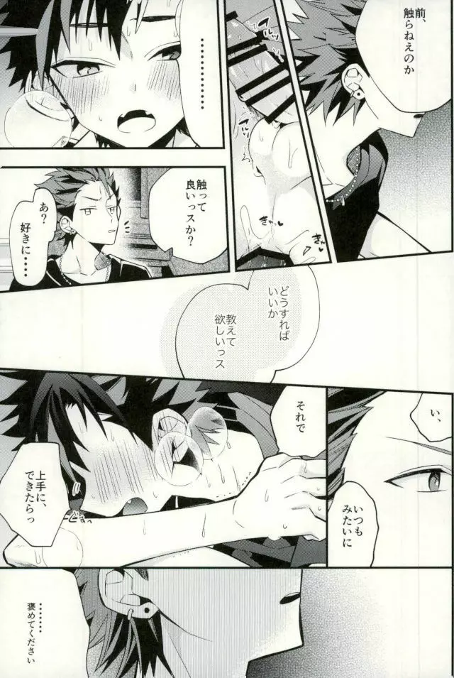 鉄オナ!!! Page.51