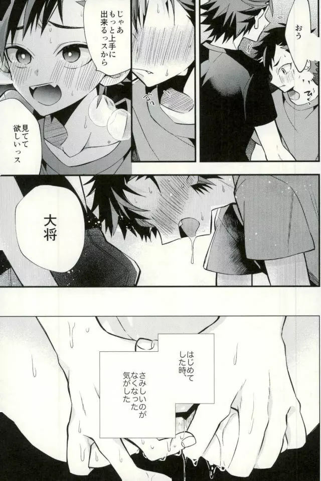 鉄オナ!!! Page.55