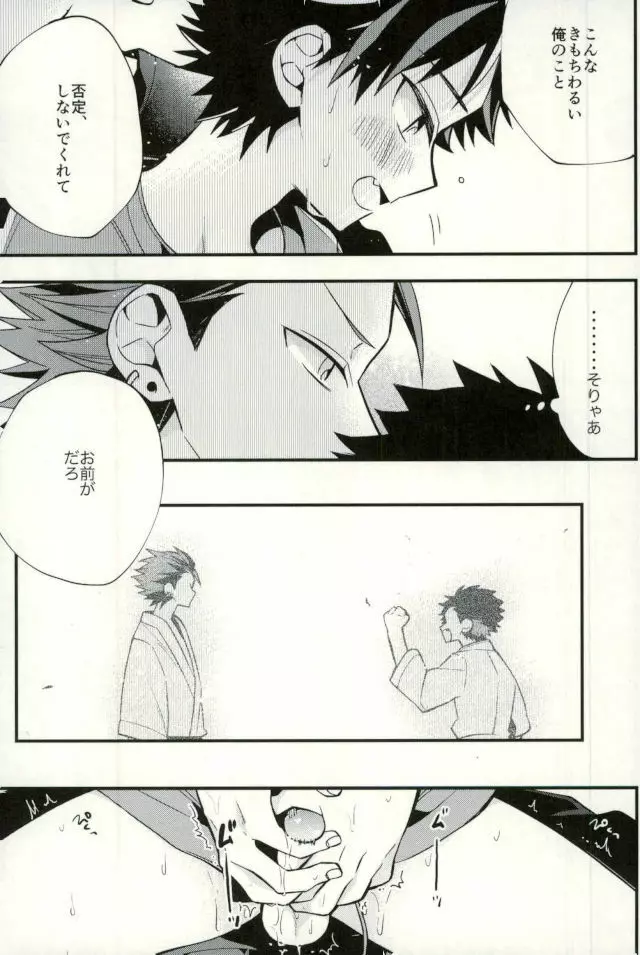 鉄オナ!!! Page.59