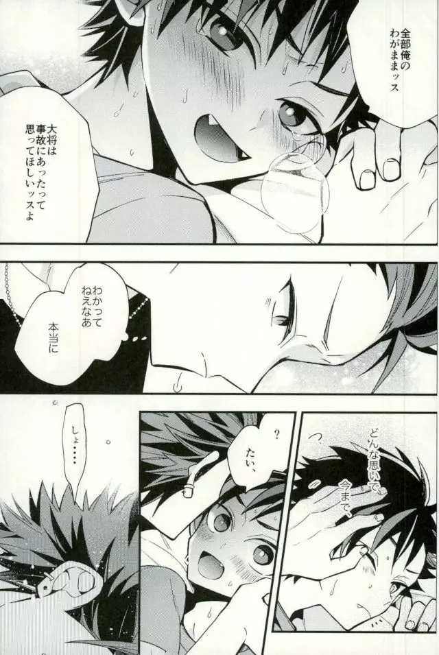 鉄オナ!!! Page.65