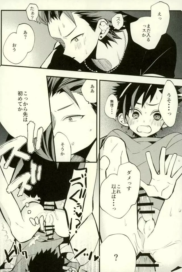 鉄オナ!!! Page.68