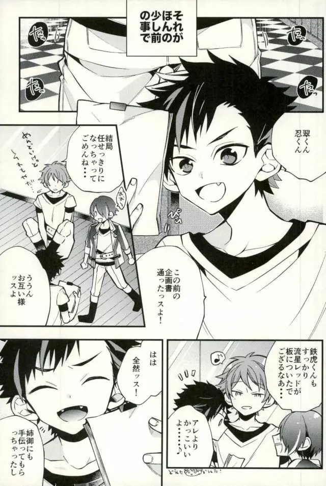鉄オナ!!! Page.7