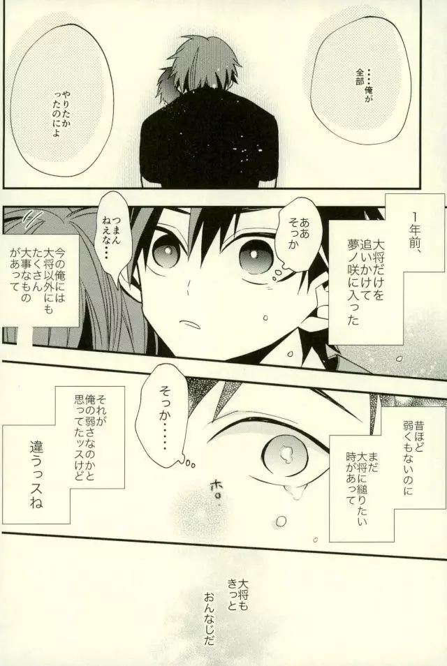 鉄オナ!!! Page.76