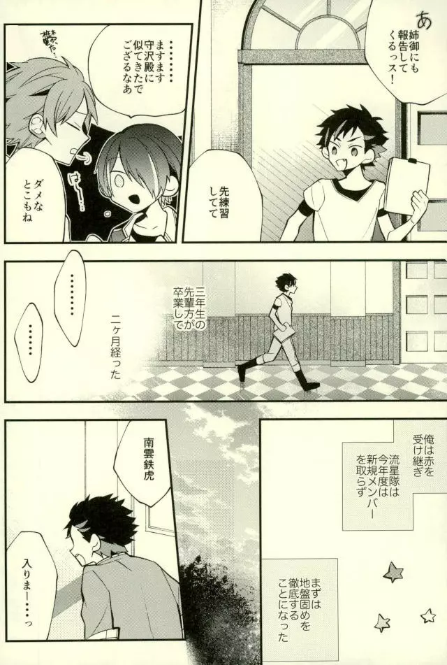 鉄オナ!!! Page.8