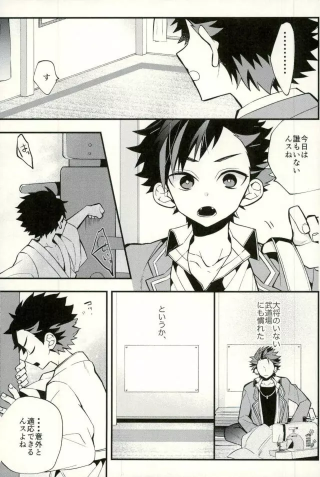 鉄オナ!!! Page.9