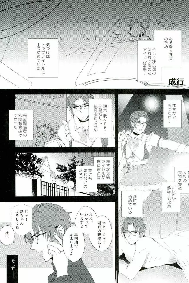 なんてったってアイドル Page.14