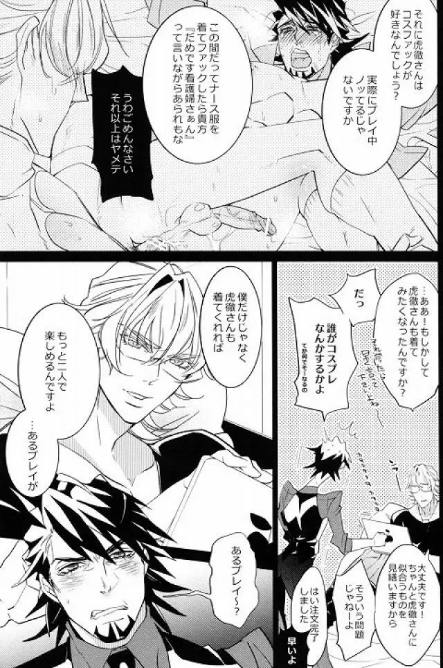 Sweet Master Page.5