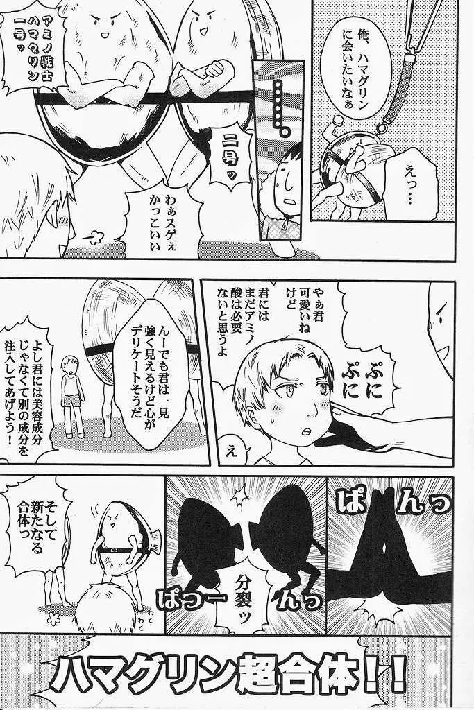 ライナー君の裏社会科見学 Page.3