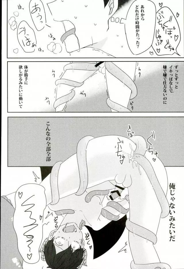 触手×バルバトスデビおそ Page.11