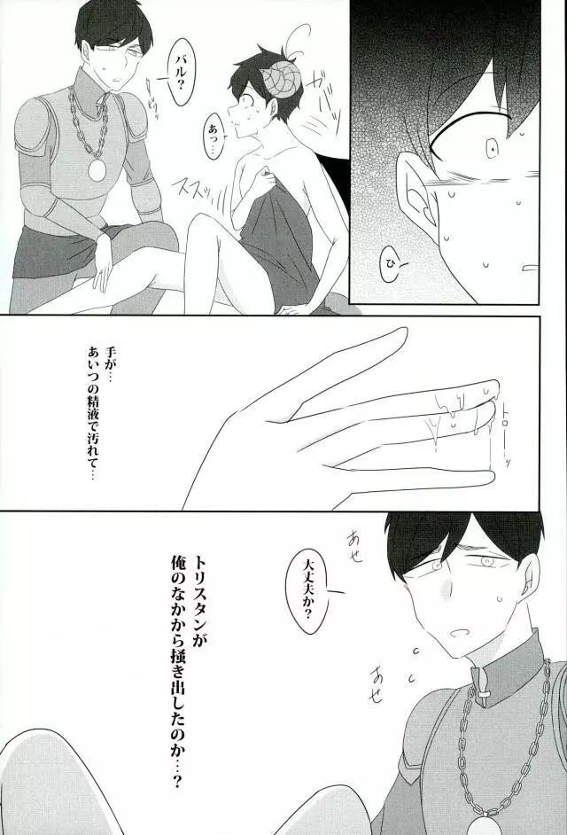 触手×バルバトスデビおそ Page.16