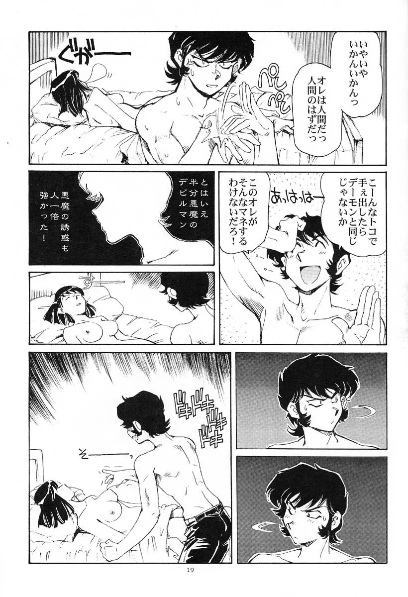 Akuma ga Kitarite Koshi o furu Page.18