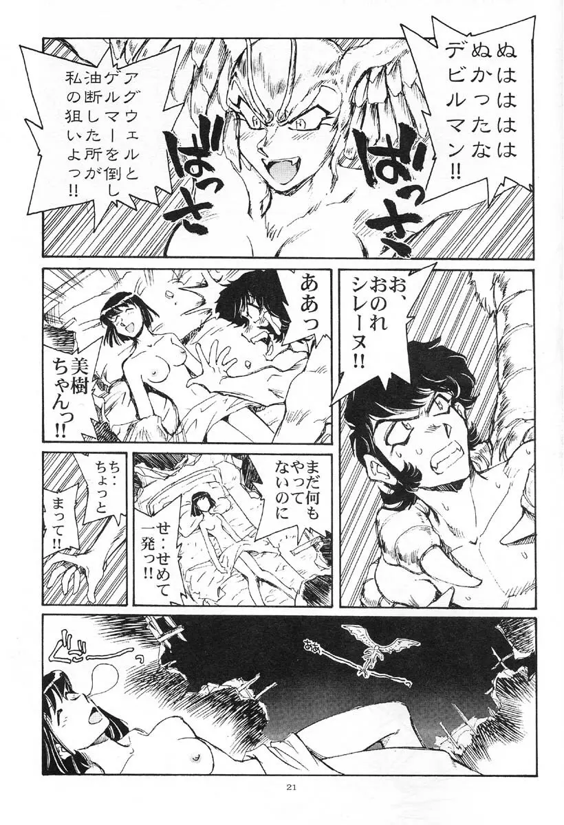 Akuma ga Kitarite Koshi o furu Page.19