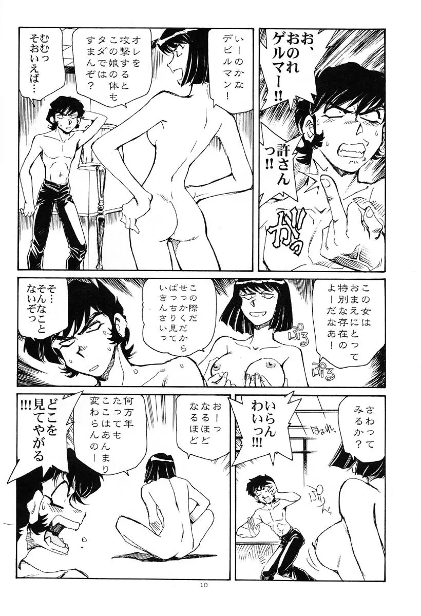 Akuma ga Kitarite Koshi o furu Page.9