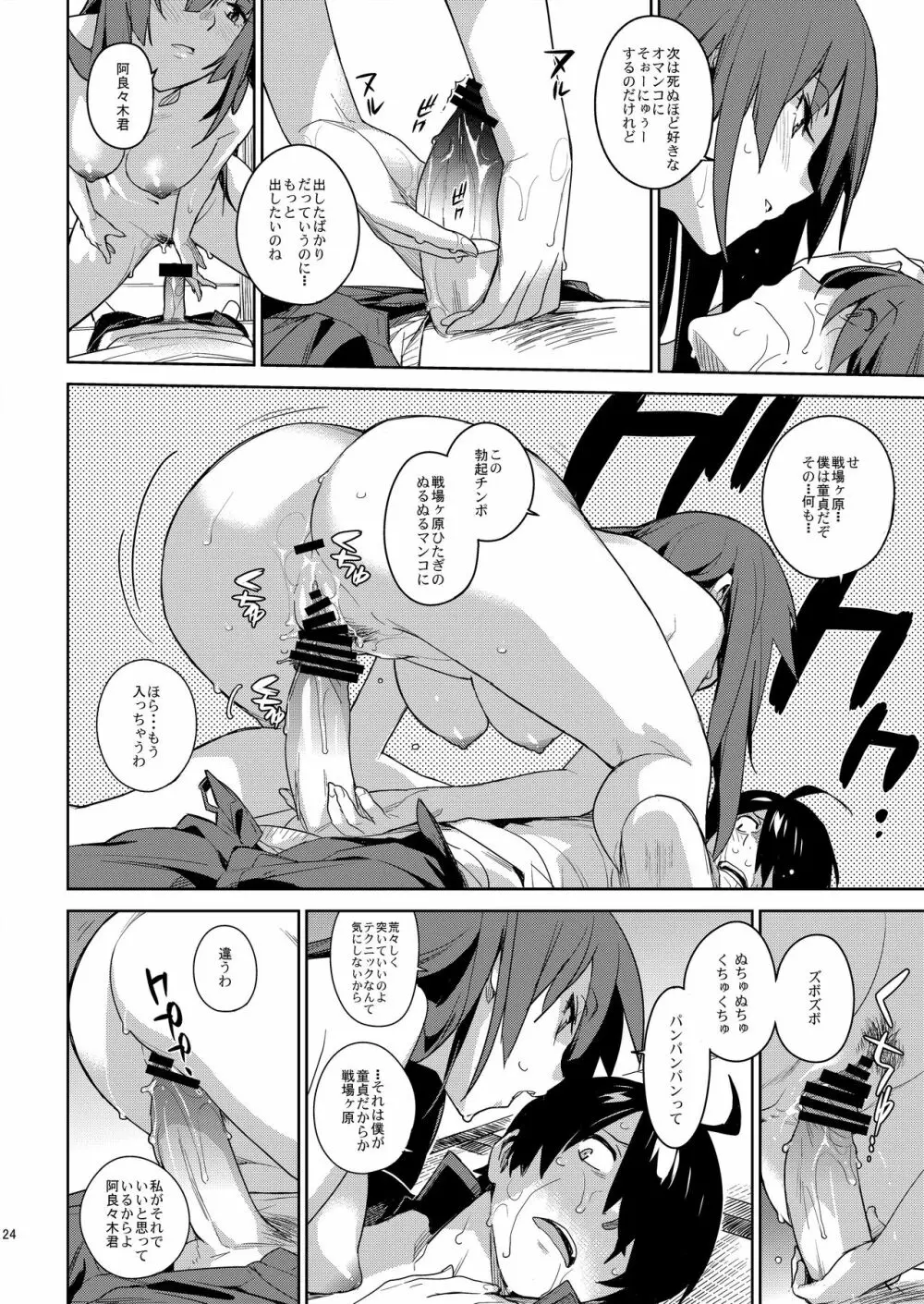 ひたぎフロッグ Page.23