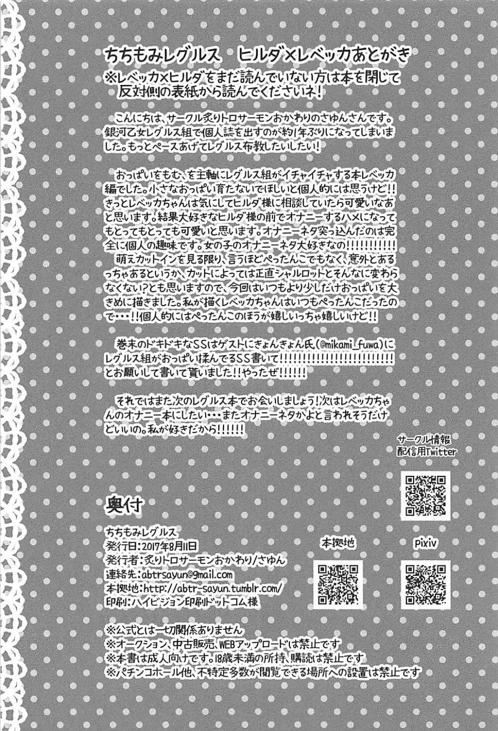ちちもみレグルス Page.15