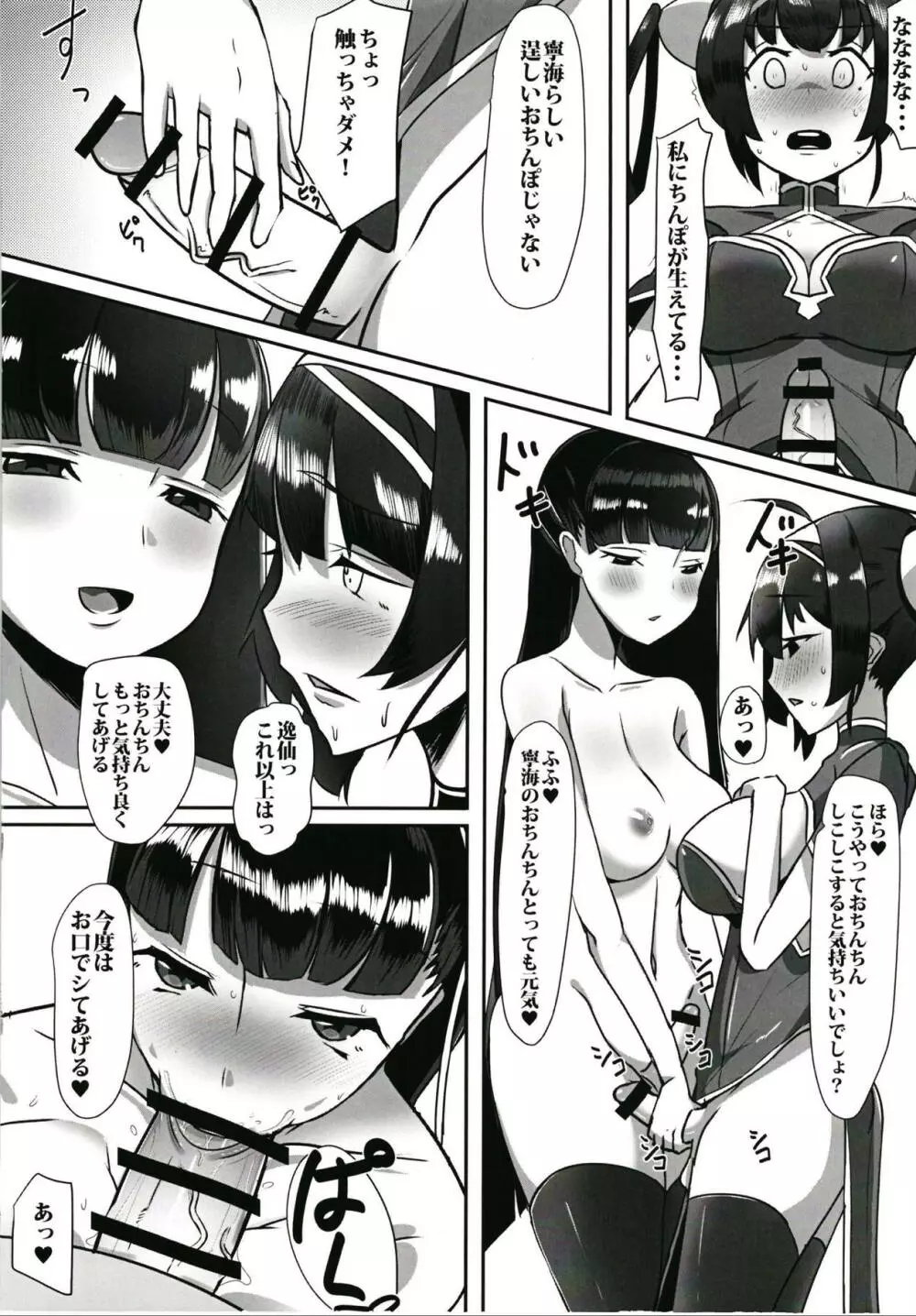 東煌娘たちの事情 Page.11