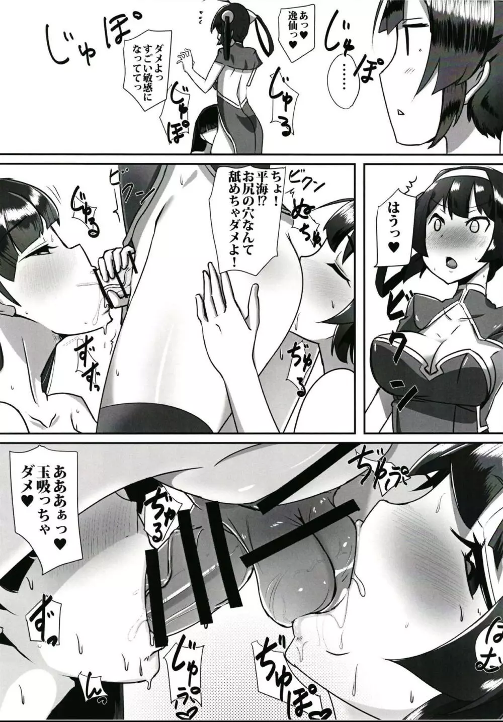 東煌娘たちの事情 Page.12