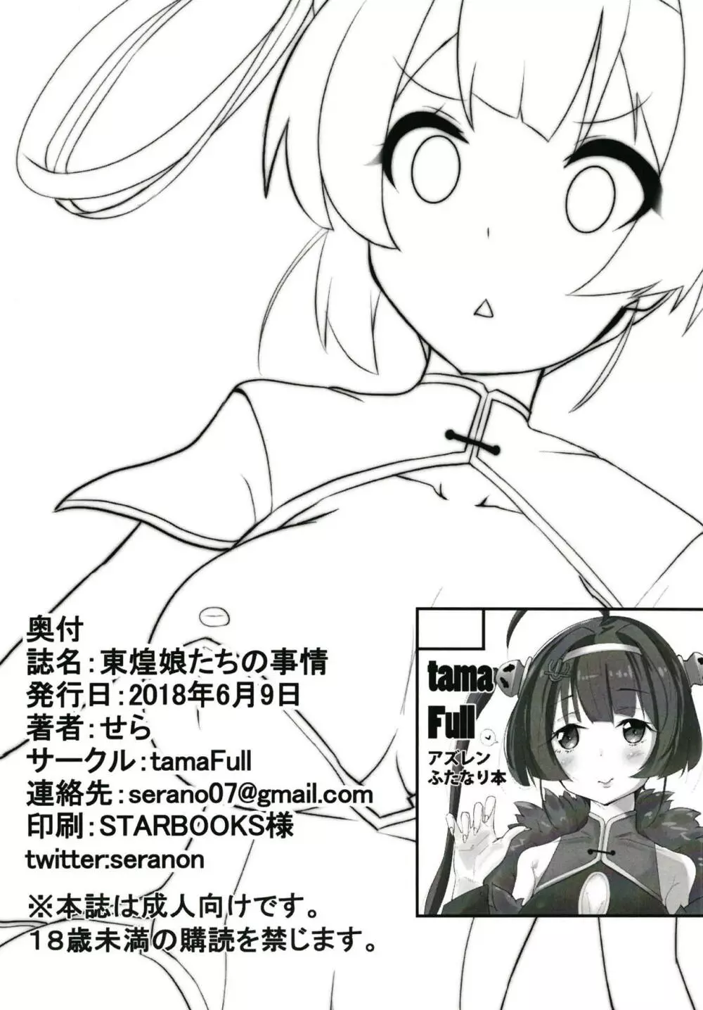 東煌娘たちの事情 Page.25