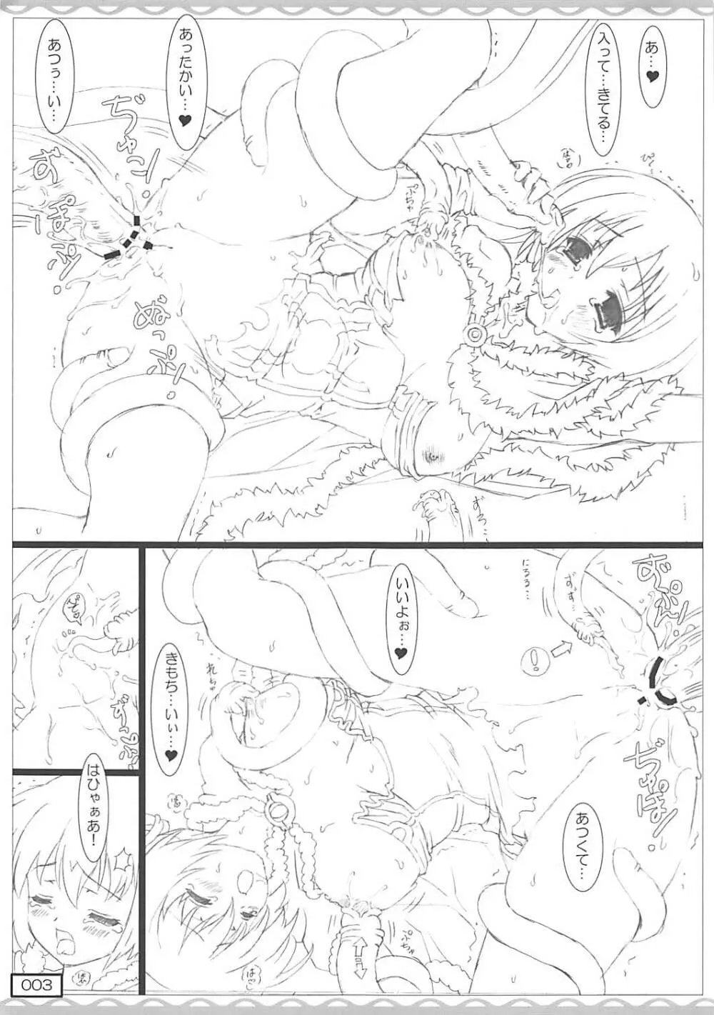 RO触手本 RF19 Page.3