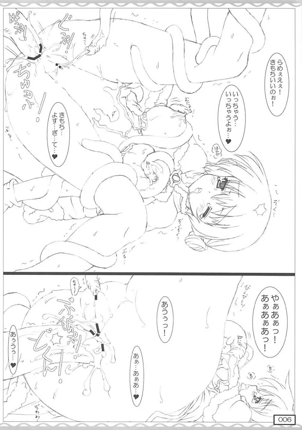 RO触手本 RF19 Page.6