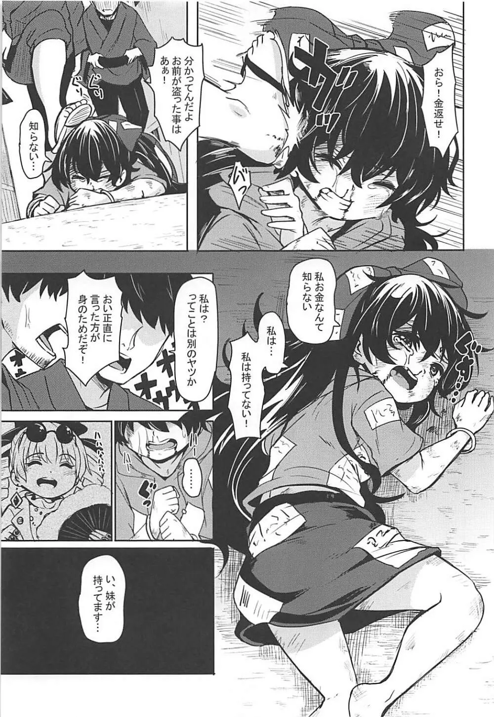 贖罪 Page.3