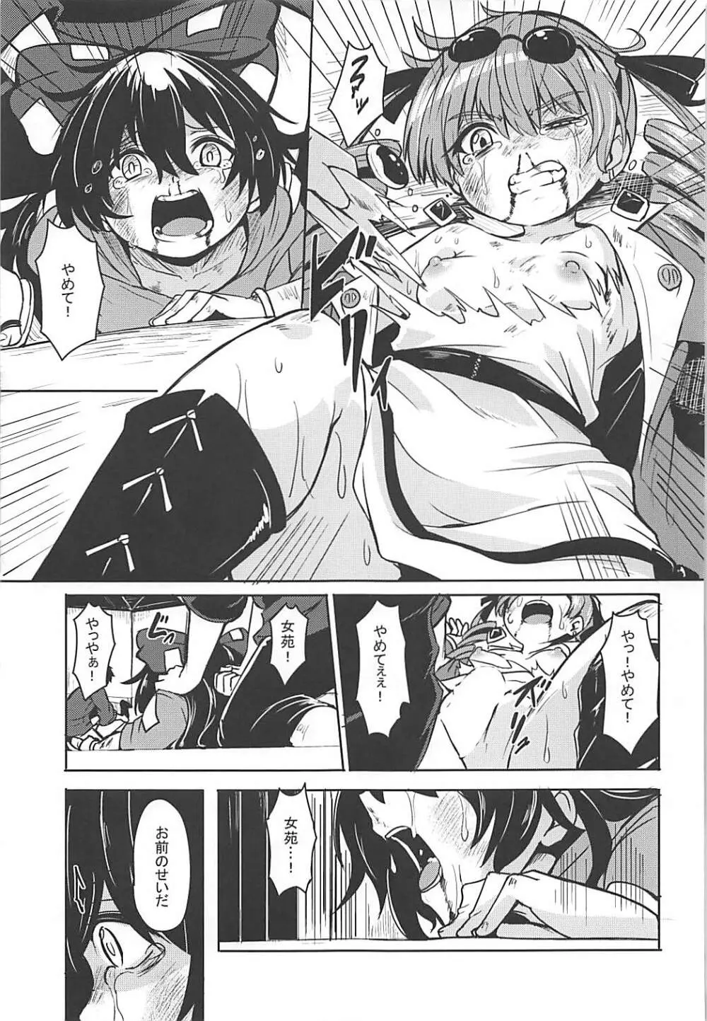 贖罪 Page.5