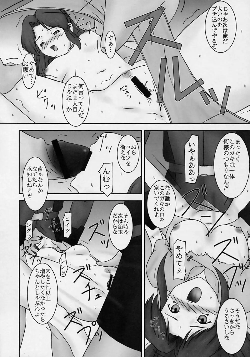 閉ざされし場所 Page.5