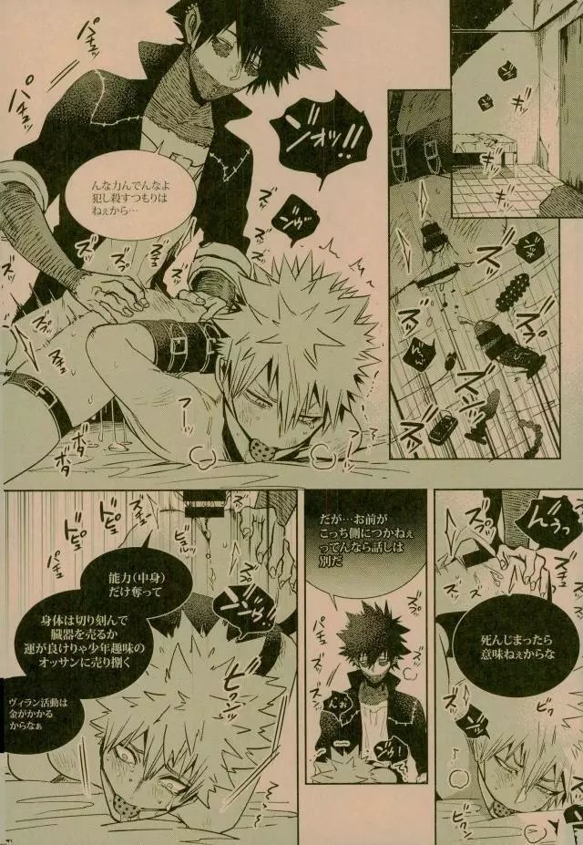 NIGHTMARE OR BADEND Page.18