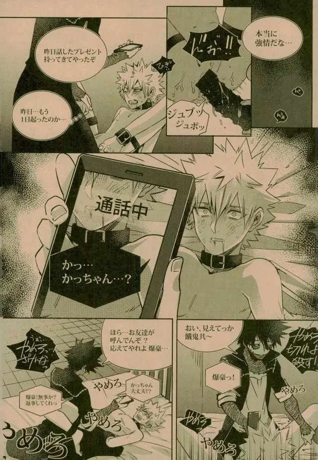 NIGHTMARE OR BADEND Page.24