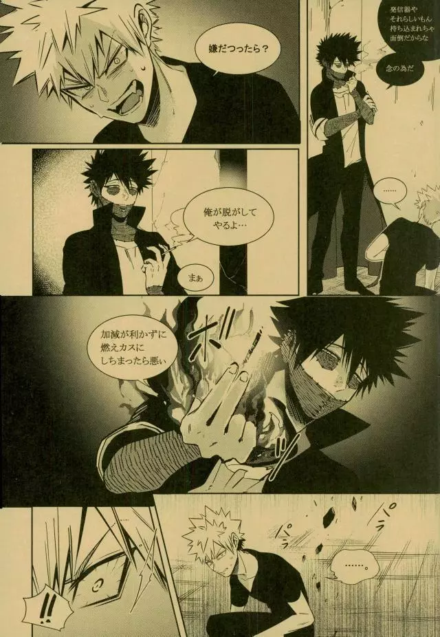 NIGHTMARE OR BADEND Page.4