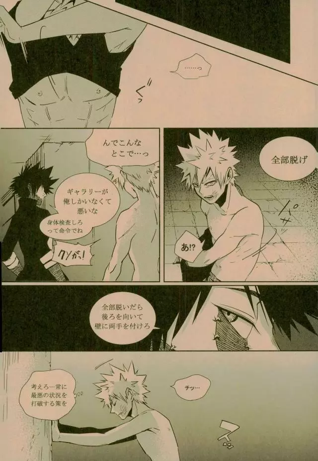 NIGHTMARE OR BADEND Page.6