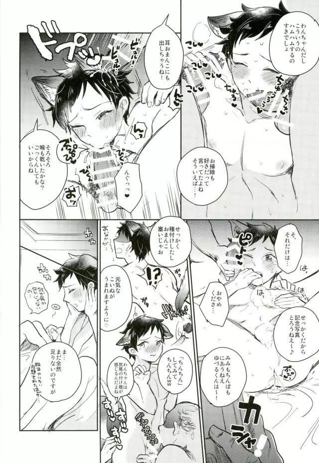 姫宮家のワンちゃん Page.13