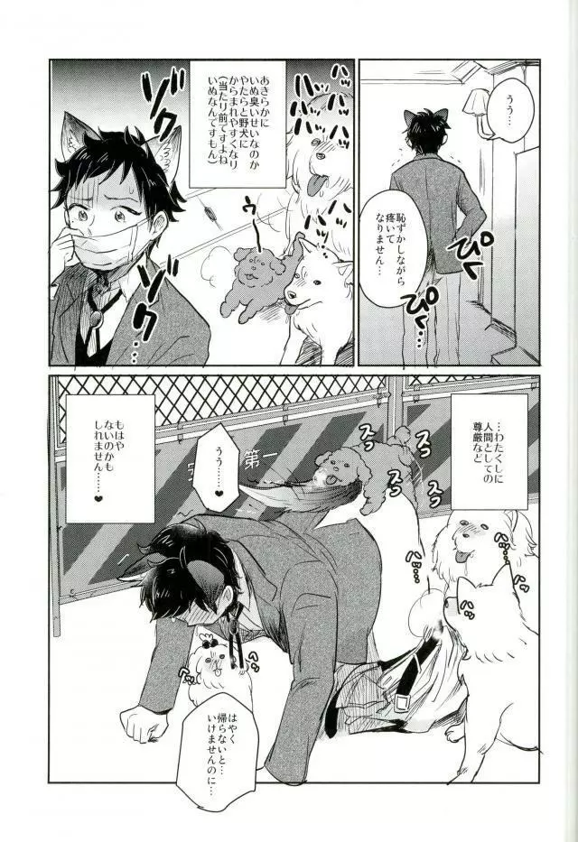 姫宮家のワンちゃん Page.14