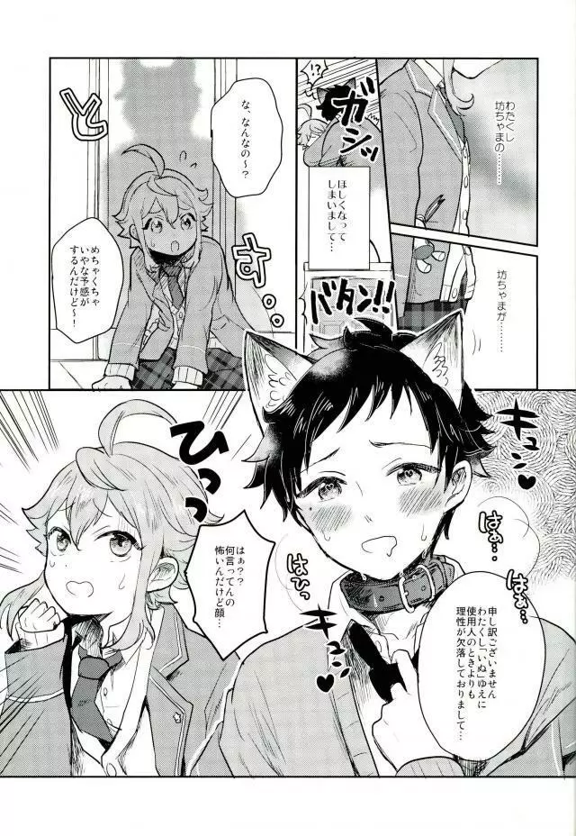 姫宮家のワンちゃん Page.16