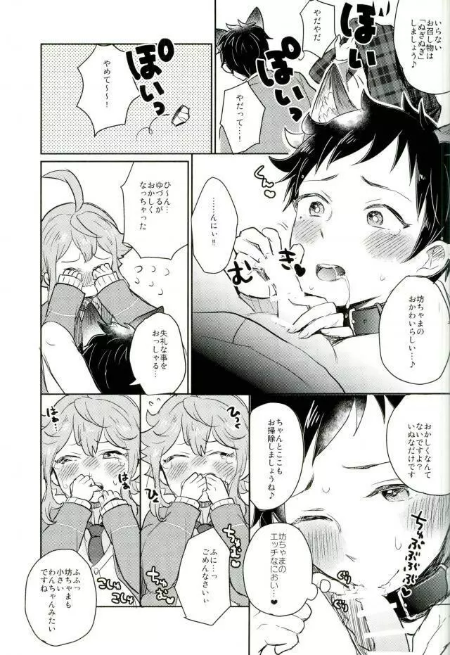 姫宮家のワンちゃん Page.18