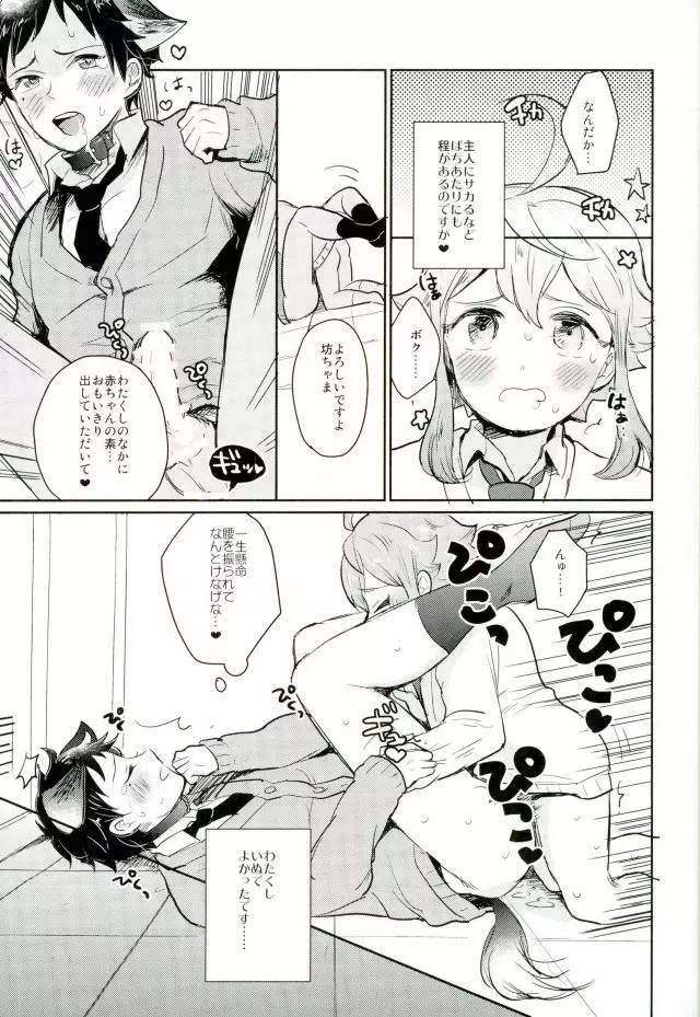 姫宮家のワンちゃん Page.20