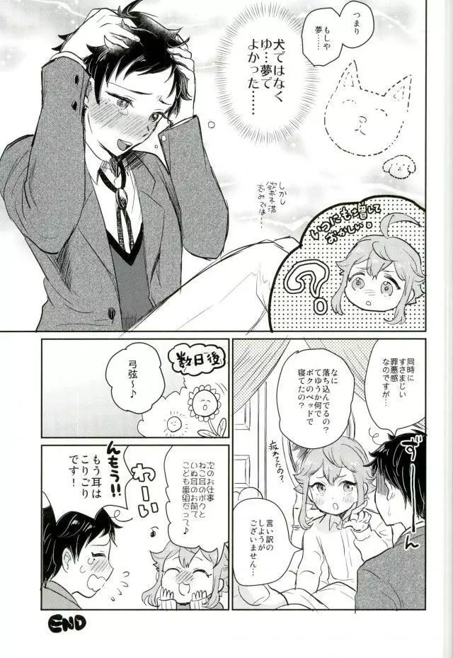 姫宮家のワンちゃん Page.22