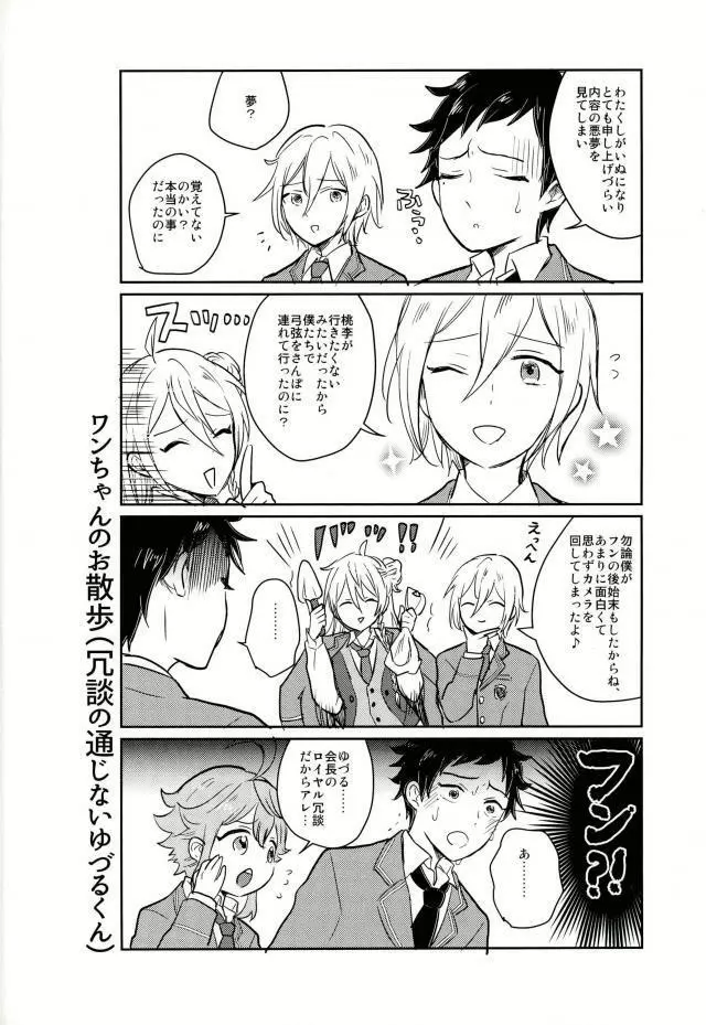 姫宮家のワンちゃん Page.23