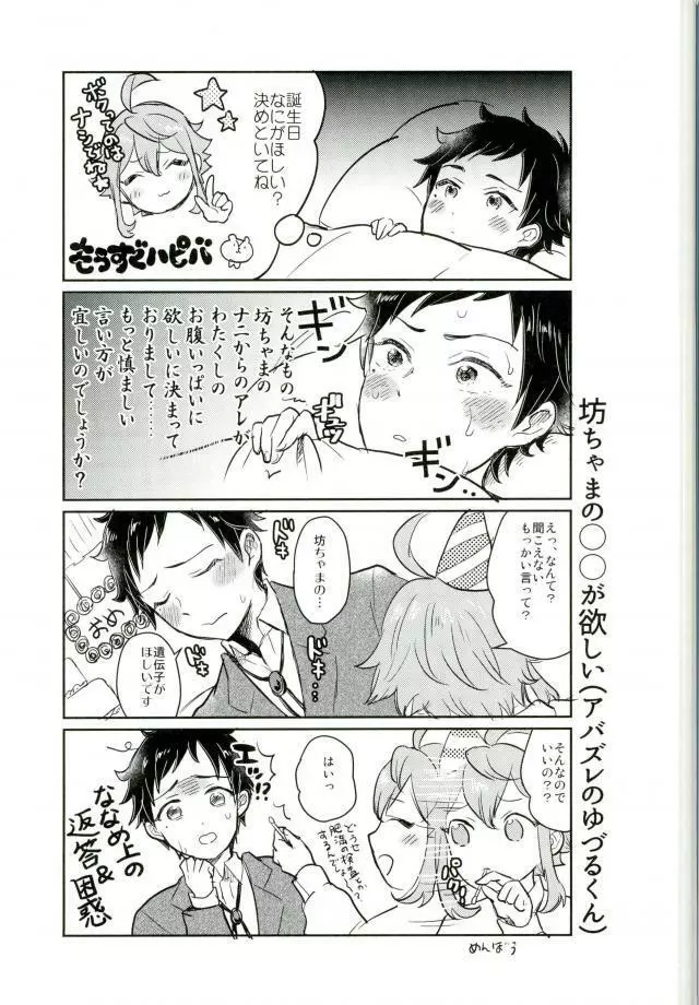 姫宮家のワンちゃん Page.24