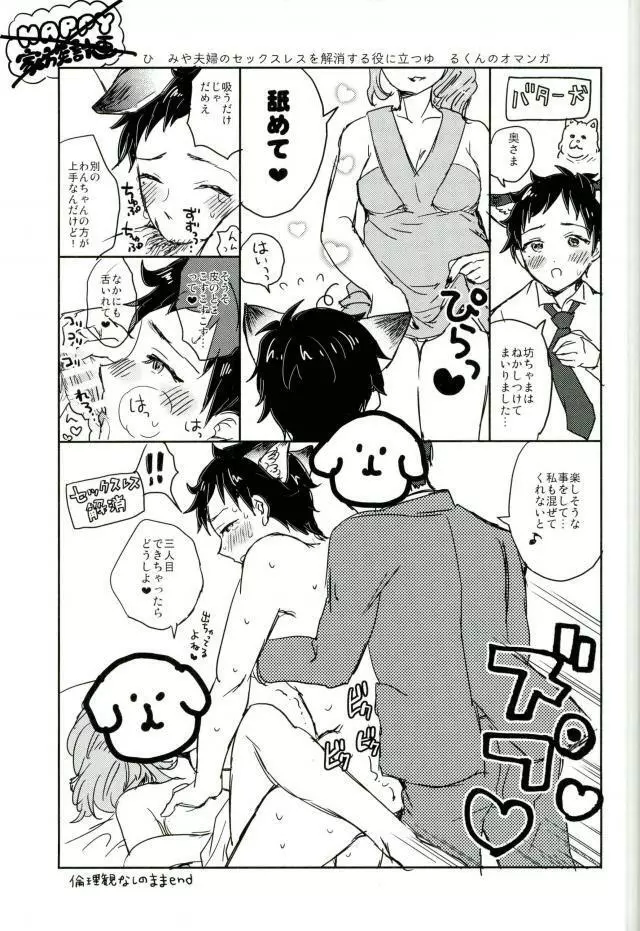 姫宮家のワンちゃん Page.27