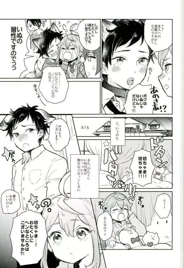 姫宮家のワンちゃん Page.4