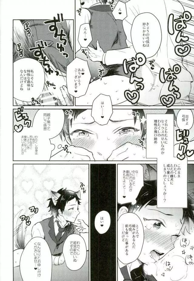 姫宮家のワンちゃん Page.7