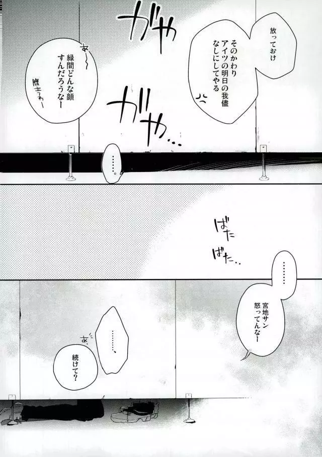 男子便所 Page.3